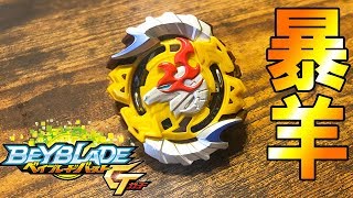 【レア】雄羊モチーフのベイブレード入手！【 #ベイブレードバースト 】 #BeybladeBurst