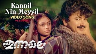 Kannil Nin Meyyil | Innale | Video Song 1080P | KJ Yesudas |   കണ്ണിൽ നിൻ‌ മെയ്യിൽ | ഇന്നലെ