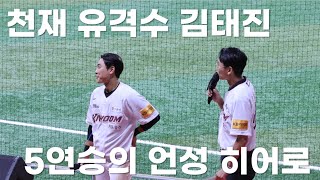 약속의 8회 짜릿한 역전승, #김태진 에게 천재 유격수의 비결을 묻다. #엘지트윈스