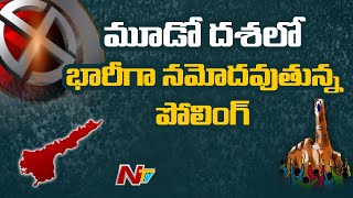 మూడో దశ లో భారీగా నమోదవుతున్న పోలింగ్ | Latest Updates of Polling Percentage Of 3rd Phase | NTV