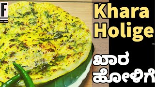 Khara Holige | ಖಾರ ಹೋಳಿಗೆ | Stuffed Aloo Puran poli/ Obbattu, Potato flatbread | English/Kannada