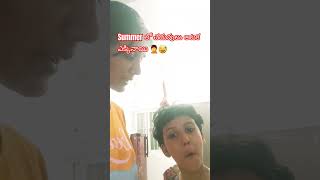 సమ్మర్ holidaysలో పిల్లలు చదువులు గాలికి 🤪😅#viral #kid #kids #kidsvideo #my#family #trending #comedy