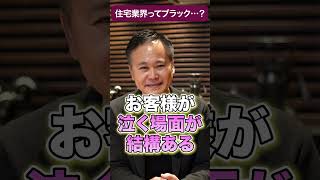 【転職】住宅業界ってブラック…？  ＃就活 ＃転職 ＃人材紹介 ＃住宅業界 ＃住宅 ＃工務店 ＃キャリアアップ #キャリアチェンジ ＃転職エージェント ＃転職サポート ＃転職準備