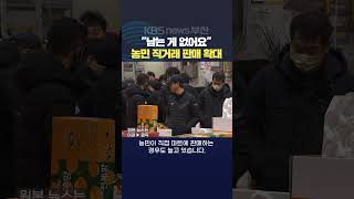 2024.03.13노준철기자 농산물가격폭등 소비자가 생산가