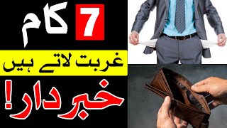 7 Kam Ghurbat Late Hin | Hazrat Ali as Qol Urdu | Mehrban Ali
