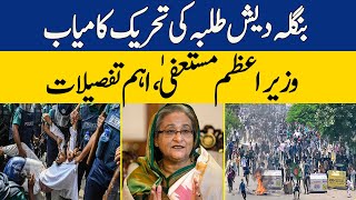 Expert Huma Baqai's Analysis of Bangladesh Protest \u0026 Sheikh Hasina's Resignation | Dawn News