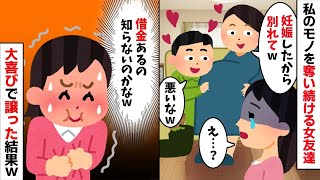 私のモノを何でも欲しがる女友達「旦那さんもちょーだい☆」→大喜びで譲った結果w【2ch修羅場スレ・ゆっくり解説】【作業用】【総集編】