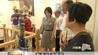 雲林新聞網-西螺老街文化館 連寶猜創作展