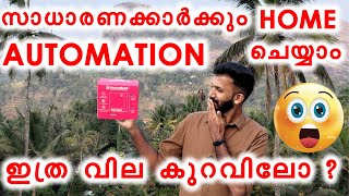 സാധാരണക്കാർക്കും Home Automation ചെയ്യാം | How to do Home Automation at Low Cost | RENVOLT