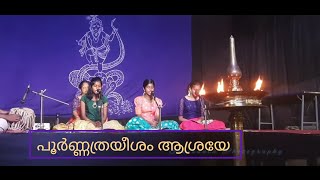 Poornathrayeesham Ashraye| Bhajan |Poonithura Kottaram Sreekrishna Kshethram Ashtami Rohini