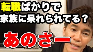 転職5回…　やりたい事がない視聴者に武井壮が厳しい言葉をかける【切り抜き】