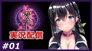 【ゲーム配信】絶体絶命シャッターホラー配信 ＃01【零実況】