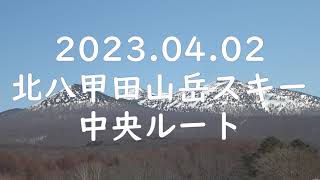 北八甲田山岳スキー 中央ルート 2023-04-02