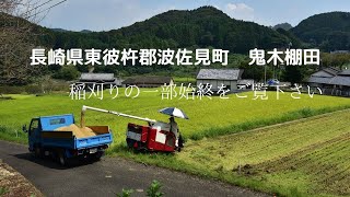 長崎県　東彼杵郡　波佐見町にある、鬼木の棚田です。