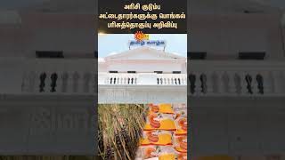 Tamil Nadu | Family Ration Card | Pongal Gift | Announced | Government | Shorts | Sun News