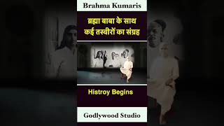 ब्रह्मा बाबा के साथ कई तस्वीरों का संग्रह - एक नव युग निर्माता - पिताश्री ब्रह्मा बाबा I #shorts