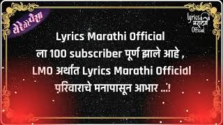 खंडाळा घाट | Khandala Ghat | Yere Yere Paisa | Lyrics Marathi Office | marathi Lyrics | LMO |