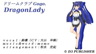 ドリームクラブGogo. 鈴凛 DragonLady