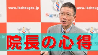 医経統合実践塾 2020 第2回 札幌会場 ゲスト講師 寺尾 元 先生のご講演ダイジェスト【医経統合実践会】