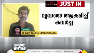 മാറാടിയിൽ വൃദ്ധയെ ആക്രമിച്ചു കവർച്ച നടത്തിയ കേസിലെ പ്രതി പിടിയിൽ