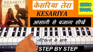 Kesariya Tera - Piano Tutorial | Brahmastra | Arijit Singh | Ranbir Kapoor | Alia Bhatt | Kesariya