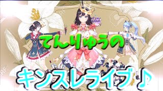 【キンスレ】【キングスレイド】オナー最終日！！ギルド戦やります！！！てんりゅうのライブ配信♯36