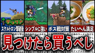 【テラリア】旅商人から絶対に買っておくべきアイテムランキングTOP7