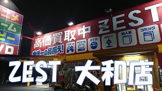 ファミコン購入 ゼスト大和店。