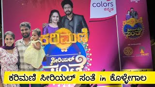 ಕರಿಮಣಿ ಸೀರಿಯಲ್ ಸಂತೆ in ಕೊಳ್ಳೇಗಾಲ | karimani serial | #karimaniserial #colorskannada #kavanamanoj