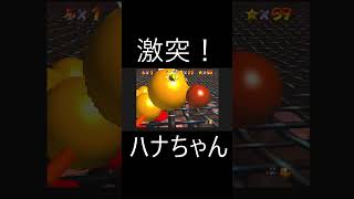 破壊力バツグン！怒りのハナチャンPART9【スーパーマリオ64】 #ゲーム実況  #スーパーマリオ64  #マリオ