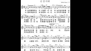 [영상악보] 온맘다해 (소리엘)  [Praise score] With all my heart (Soriel)