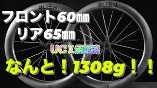 新しいホイールを購入しました！この性能でこの価格は、完全にバグってる！【8LIEN BIKE】