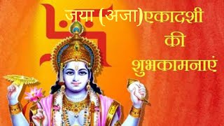 Jaya ekadashi vrat katha #जया (अजा) एकादशी व्रत कथा #motivation#viral video #youtubevideo#romy..🇮🇳😊