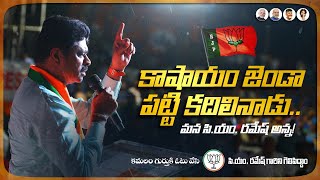 అనకాపల్లి పార్లమెంట్ ప్రచార గీతం. #bjp #bjpindia #abkibaar400paar #phirekbaarmodisarkar