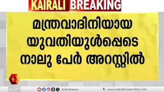 കാസർകോട്ടെ അബ്ദുൽ ഗഫൂറിന്റെ കൊലപാതകം; മന്ത്രവാദിയയുൾപ്പടെ നാലുപേർ അറസ്റ്റിൽ | Abdul Gafoor Murder