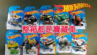 阿揚來了～風火輪 Hot wheels 整箱都是寶藏車,可愛造型車,超寶普寶 1:64 1/64