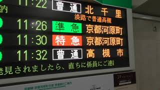 阪急電車で大阪梅田から嵐山へ