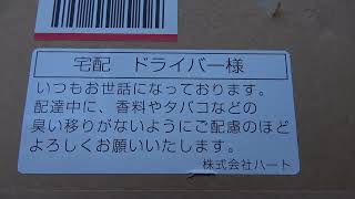 化学物質過敏症に配慮ある段ボールに感動！オーガニックコットンの半纏を買った時の事