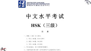 汉语水平考试三级 HSK3 - H31553D｜Chinese Proficiency Test HSK3｜Official Examination Papers of HSK3