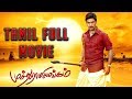 Muthuramalingam - Tamil Full Movie | Gautham Karthik | Priya Anand | Ilaiyaraaja