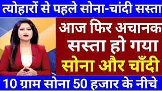 Gold Rate Today, 03 अक्टूबर 2023 Aaj Ka Sone Ka Bhav | Sone Ka Bhav | Today Gold Rate