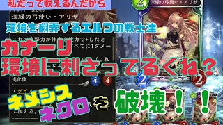 [シャドバ]おいアリサ使え！ガチ強い。環境に打ち勝つ翻弄するエルフデッキ！！ラティカOTKと見せかけたテクいデッキだ！！[Shadowverse][実況]