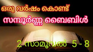 ഒരു വർഷം കൊണ്ട് സമ്പൂർണ്ണ ബൈബിൾ : 2  സാമുവൽ   5 - 8