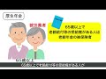 【老後年金】年金が減額する制度！65歳以降働くと大損 年金をもらいながら働くメリット・デメリット【会社員･非正規雇用 社会保険 健康･介護･厚生年金 在職定時改定 在職老齢年金とは】