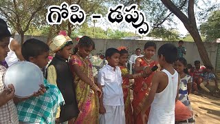 గోపీ - డప్పు సందేశాత్మక నాటిక / Gopi - dappu natika