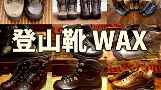 革 登山靴 お手入れセット ヌバックレザー 【BC穂高】