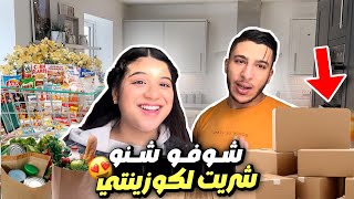 كيف جاكم داكشي لي شريت لكوزينتي؟😍