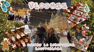 VLOGMAS | ПОЕЗДКА В МОСКВУ С ДРУЗЬЯМИ | ПОКУПКА НОВОГОДНЕГО ДЕКОРА |