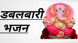 अरुन घाडी vs अभिषेक शिरसाट सुपरहीट डबलबारी भजन