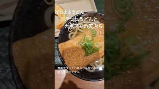 はなまるうどん　きつねうどんとカボチャの天ぷら